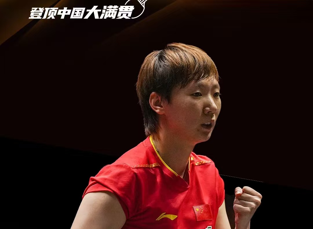 在打球的女, 王曼昱还不 在打球的女, 王曼昱还不